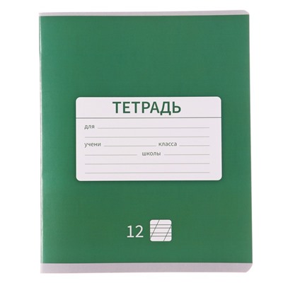 Тетрадь 12 листов в косую линейку, Calligrata «Однотонная. Школьная», обложка мелованная бумага, МИКС