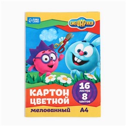 Цветной картон, А4, 16 листов, 8 цветов, мелованный, односторонний, в папке, 220 г/м², «Смешарики»