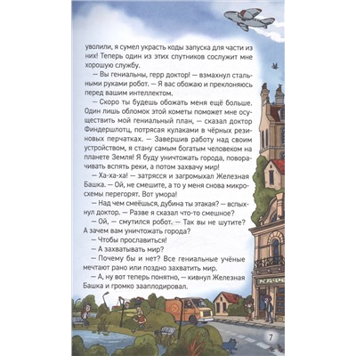Кефир, Гаврош и Рикошет Книга 1. Дело о пропавшей бабушке