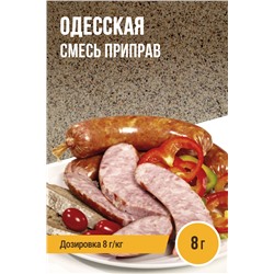 Одесская