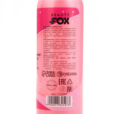 Гель для душа «Успокоин», 150 мл, аромат малины, Beauty Fox