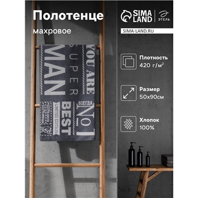 Полотенце махровое Этель Super man 50×90 см, 100% хлопок, 420 г/м²