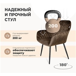 Стул SHT-ST38/S1470-VP
                        кофейный трюфель / черный муар