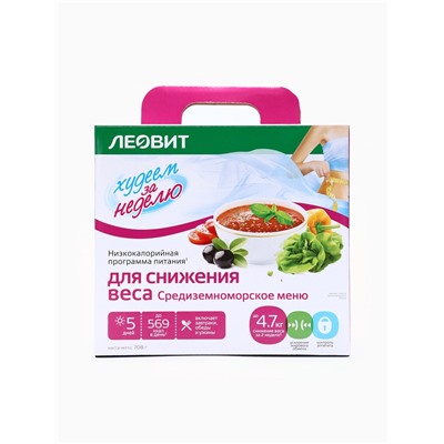 Комплекс питания на 5 дней «Снижение веса Средиземноморское меню» Худеем за неделю Леовит