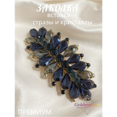 Заколка автомат для волос с кристаллами «Блеск элегантности» ЭЛЗ9/02