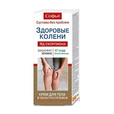 Софья ЗДОРОВЫЕ КОЛЕНИ (17 лекарственных трав с бишофитом и мумие) крем для тела 75мл