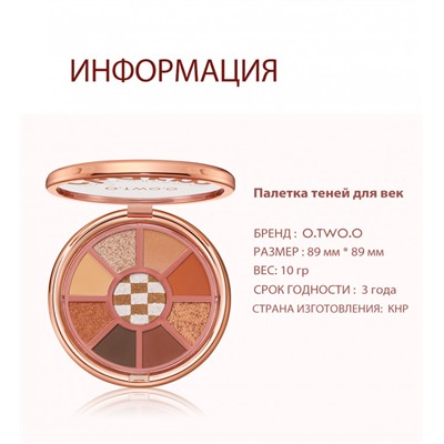 Палетка теней для век O.TWO.O 9 цветов №01 Оранжево-коричневый