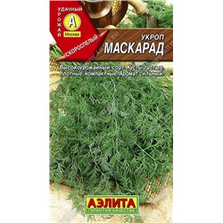 0950 Укроп Маскарад 3гр