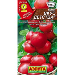 0826 Томат Вкус детства 0,2гр