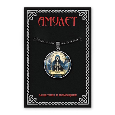 ALEN-056 Кулон-амулет Tarot - Death