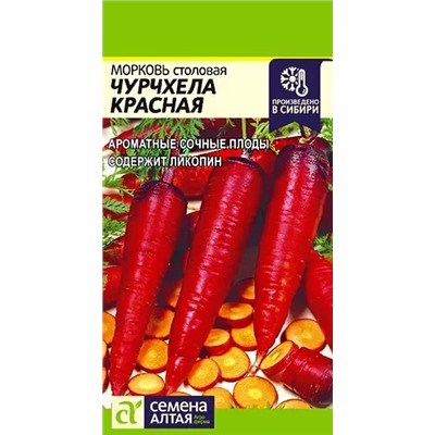 Семена Морковь Чурчхела Красная, арт.: 8300