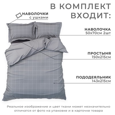 Постельное бельё Этель 1,5 сп Cage: grey, 143х215 см, 150х215 см, 50х70+3 см-2 шт, мако-сатин, 114г/м2