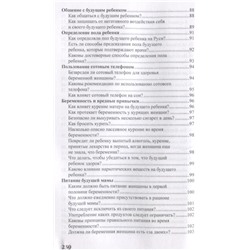 Валерия Фадеева: Беременность и роды в вопросах и ответах