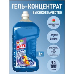 Affi Гель для стирки Концентрат Универсальный 3л (90 стирок)