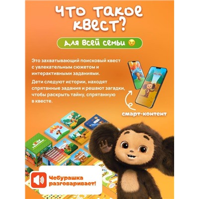 Квест-пазл  "Чебурашка" настольная игра, 6+
