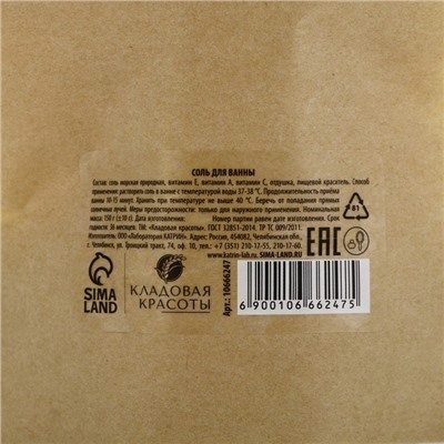 Соль для ванны, 150 г, аромат нежной розы, Кладовая красоты