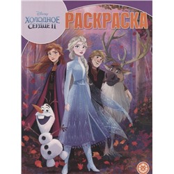 Волшебная раскраска N РК 1936 "Холодное сердце 2"