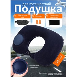 Подушка для путешествий надувная, черно- синий