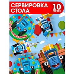 Посуда одноразовая бумажная для праздника, Синий трактор, на 10 персон