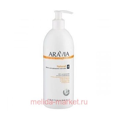 ARAVIA Organic Масло для тела для дренажного массажа Natural 500мл арт 7035