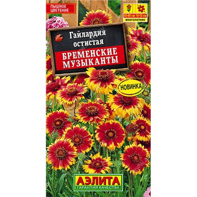 1212 Гайлардия Бременские музыканты 0,1гр