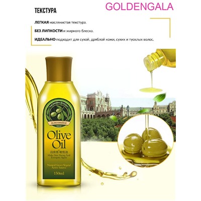 Bioaqua Профессиональная увлажняющая омолаживающая эссенция для лица волос и тела с оливковым маслом 150 мл Арт0368