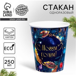 Стакан бумажный одноразовый «С Новым годом»