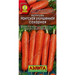 0561 Морковь Нантская улучшенная сахарная 2гр