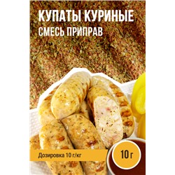 Купаты Куриные