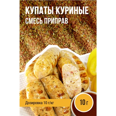 Купаты Куриные