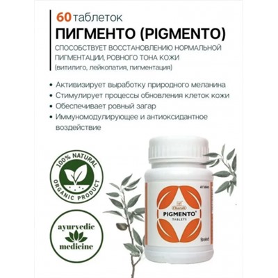 ПИГМЕНТО ТАБЛ. CHARAK PIGMENTO  60 таб.