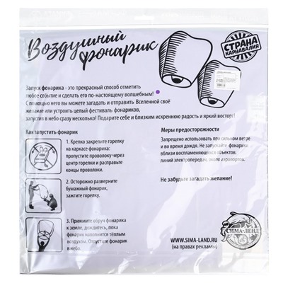 Фонарик желаний «Я верю в чудо!»