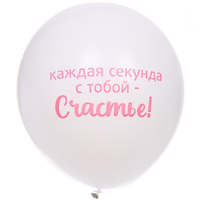 Воздушные шары 10 шт, 10"/25см "Мое счастье", Розовый/белый