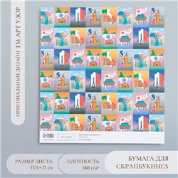 Бумага для скрапбукинга "Путешествия" плотность 180 гр 15,5х17 см