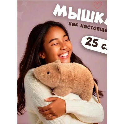 Плюшевая мягкая игрушка мышь  рыжая, 25 см