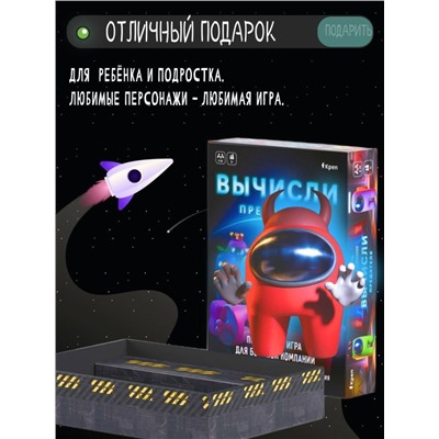 Активная игра для большой компании "Вычисли предателя", 6+
