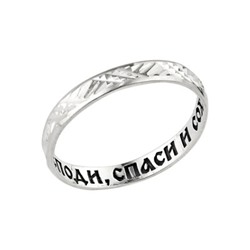 Кольцо (Спаси и Сохрани) из серебра штампованое с алмазной огранкой