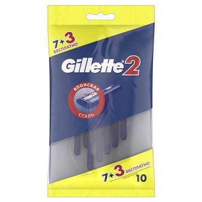 Бритвенные станки одноразовые Gillette 2, 2 лезвия, 10 шт.
