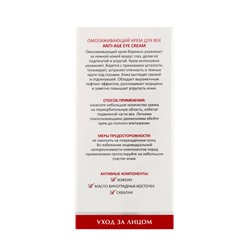 Aravia Laboratories Омолаживающий крем для век / Anti-Age Eye Cream, 30 мл