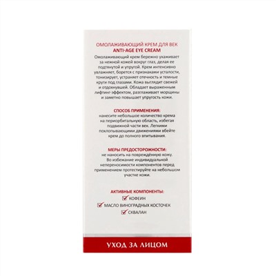 Aravia Laboratories Омолаживающий крем для век / Anti-Age Eye Cream, 30 мл