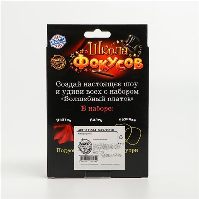 Фокусы «Волшебный платок», 5 фокусов
