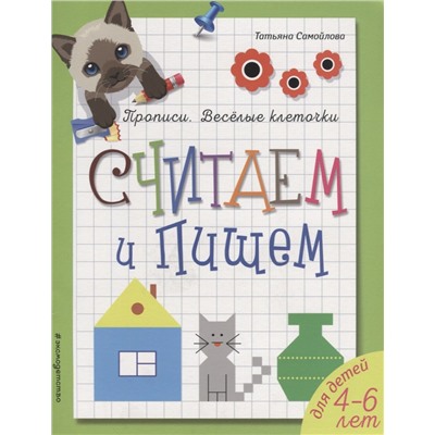 Считаем и пишем: Татьяна Самойлова