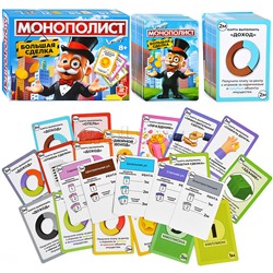 Экономическая игра "Монополист Большая сделка"