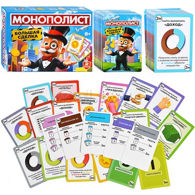 Экономическая игра "Монополист Большая сделка"