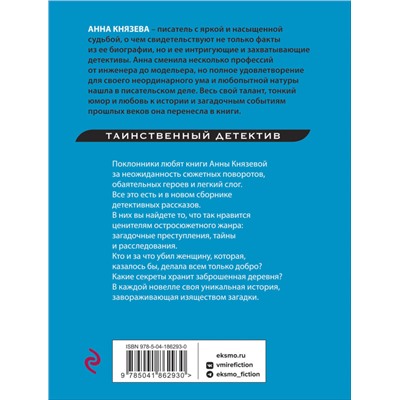 Уценка. Анна Князева. Месть Казановы