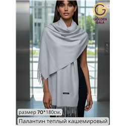 Палантин теплый кашемировый "БУКЛЕ" Арт 2039Ш/25 (светло-серый)