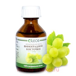 ОЛЕОС МАСЛО КОСМЕТИЧЕСКОЕ ВИНОГРАДНОЙ КОСТОЧКИ 30МЛ