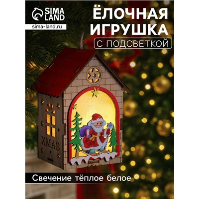 Ёлочная игрушка «Домик с Дедом Морозом», 14.5х11х8.5 см, 1 LED, от батареек, свечение тёплое белое