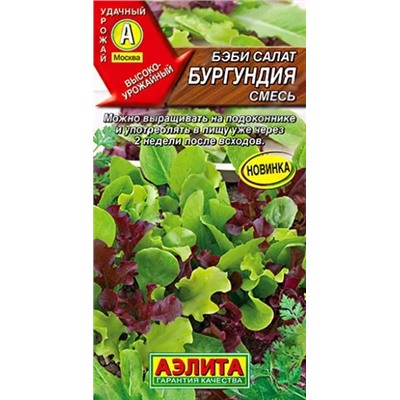 Бэби салат Бургундия смесь, арт.: 70918