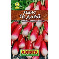 0143 Редис 18 дней 3гр